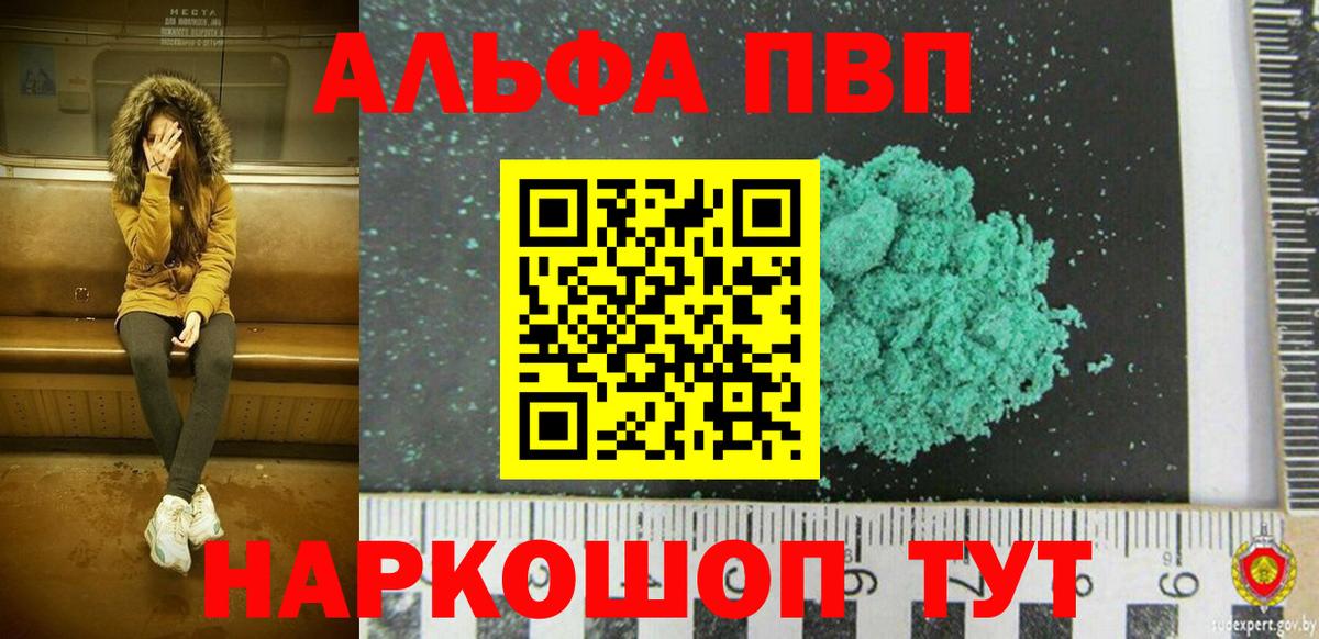 A PVP  Вход с VPN  Alpha PVP Соль  Шебекино  APVP мука  Alpha PVP СК 