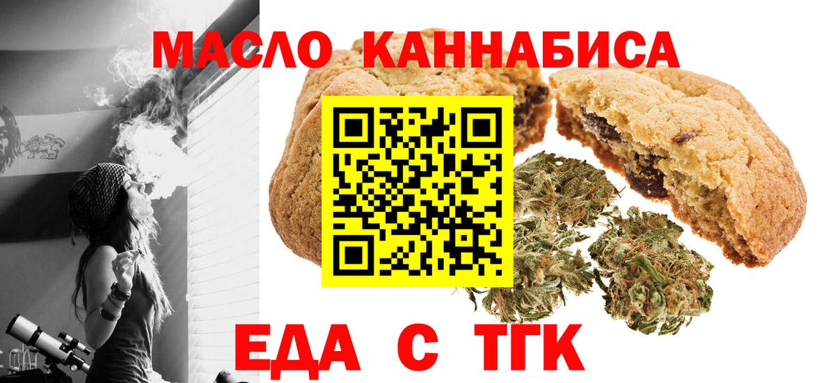 Еда ТГК марихуана Шебекино