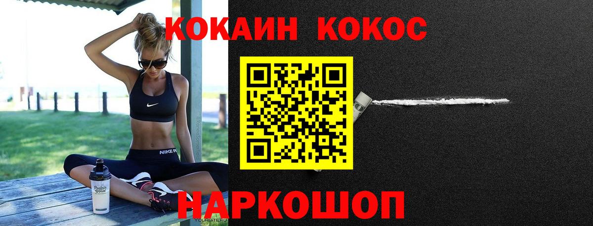 КОКАИН  Cocaine FishScale  COCAIN FishScale  Вход с VPN  Шебекино 