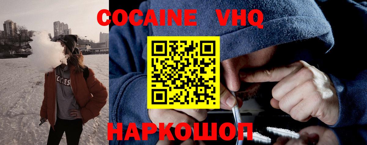 Кокаин VHQ Шебекино