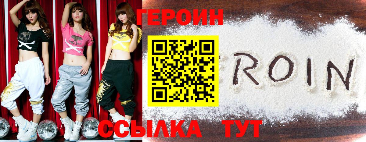 Шебекино  ГЕРОИН Heroin  Героин  Вход с VPN 