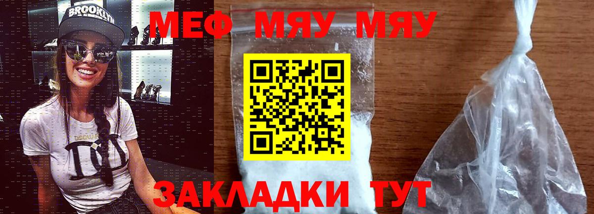 Мефедрон Шебекино